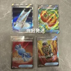 当日発送☆グッズSR4枚セット