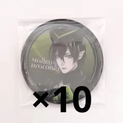 ツイステ マレウス 缶バッジ カプ缶 寮服 10点セット