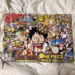 希少 週刊少年ジャンプ2021年3.4.5.6号ONEPIECE 1000回記念