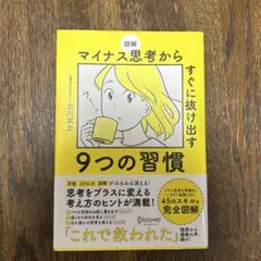 マイナス思考から抜け出す9つの習慣