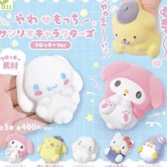 やわもっちサンリオキャラクターズ フロッキーver. ガチャガチャ