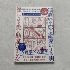 気遣いを恋と勘違いする男
