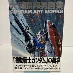 2025年最新】大河原邦男画集の人気アイテム - メルカリ