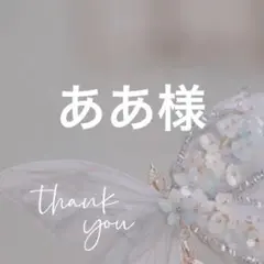 専用