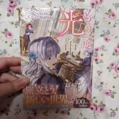 もう一度光の中へ 5巻•*¨*•.¸♬︎