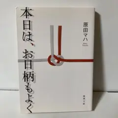 本日は、お日柄もよく　T10