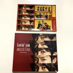 King & Prince Lovin' you 【初回限定版A】ステッカー付き