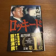 ロッキード