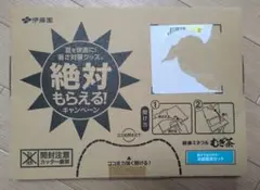 ミネラル麦茶キャンペーン