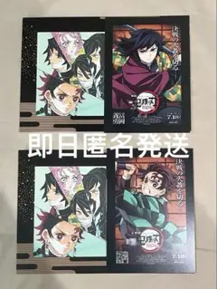 鬼滅の刃 無限城編 映画 入場者特典 セット2枚 第1弾 富岡義勇 竈門炭治郎