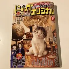 ビッグコミックオリジナル　2025 9.5