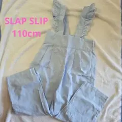 SLAP SLIP フリル付きオーバーオール 110cm