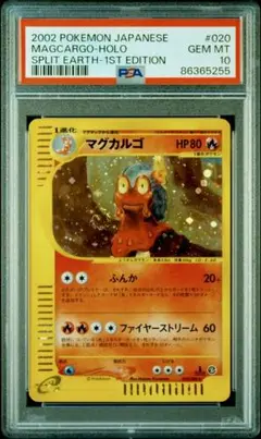 ポケモンウィークリー「やけど注意！マグカルゴの温泉」　PSA10 2025年最新】マグカルゴ psa10の人気アイテム - メルカリ