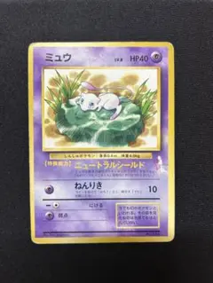ミュウ_「JRスタンプラリー」 スペシャルカード 非光沢 PROMO 第1世代…