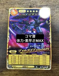 オレカバトル2 プロトタイプcodeⅣ