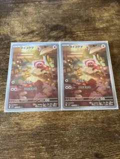 ヌイコグマAR 2枚セット