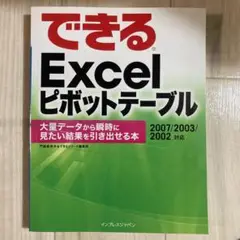 できるExcelピボットテーブル