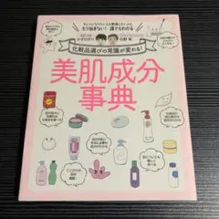 美肌成分事典