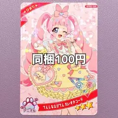 アイプリ てんしなえびてん だいすきコーデ ひまり すみっコぐらし