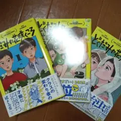 どくだみの花咲くころ全巻セット