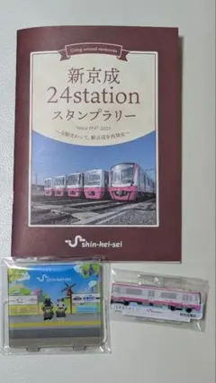 新京成24stationスタンプラリー アクスタ キーホルダー ヴィンテージ 通販Hobby, Musical Instruments, Art - 新京成