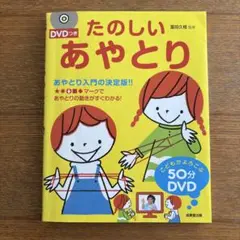 たのしいあやとり
