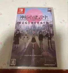 神椿市建設中。　Nintendo Switch