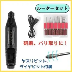 ルーターセット ペンリューター 黒 USB電動 DIY ダイヤモンドビット付属