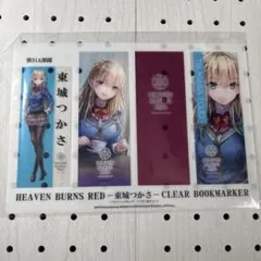 ヘブンバーンズレッド　クリアブックマーカー