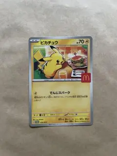 ハッピーセット　ピカチュウ　ポケモンカード