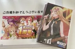 モンスターストライク モンソニ 1周年記念 ブロマイド42種類セット 非売品
