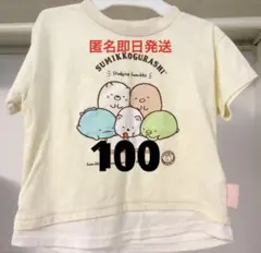 すみっコぐらし100Tシャツ　100服 しろくま100 すみっコぐらし100
