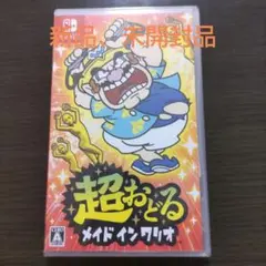 超おどるメイドインワリオ　Switch パッケージ付き