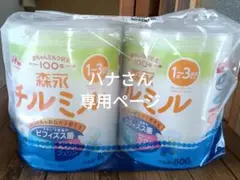 【専用ページ】森永 チルミル 800g 2缶セット