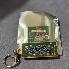 ひらがなたおる キーホルダー 楽天イーグルス