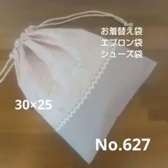 No.627ハンドメイド◆お着替え、エプロン、シューズ袋