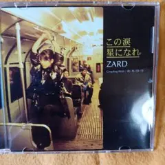 ZARD この涙星になれ