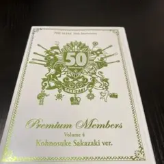 坂崎幸之助50th Anniversary Premium Members 4