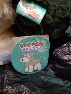 シュナとボブ すたんだっぷ JB ぬいぐるみ タール