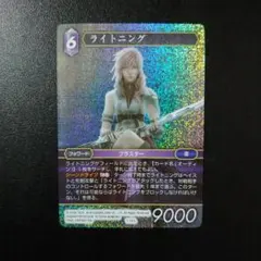 【激レア】 ファイナルファンタジーTCG ライトニング