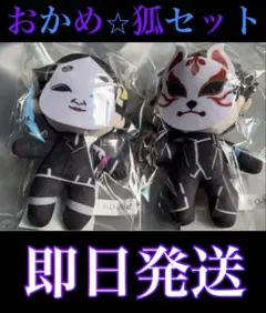 【即日発送】o menz オーメンズ all in ぬいぐるみ 狐 きつね ② O-MENZ オーメンズ ALL IN ぬいぐるみ 狐 きつね ④ - メルカリ