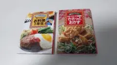 お料理1年生 ささっとおかず