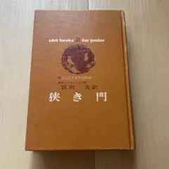 狭き門 アンドレジイドidol books 31