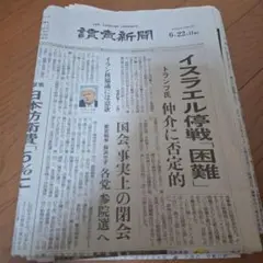 読売新聞 5日分＋1日分