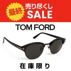 【本日最終日！売り切り✨特価】TOM FORD TF248 52A 正規品