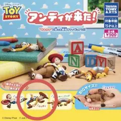 トイ・ストーリー アンディが来た！ ウッディ