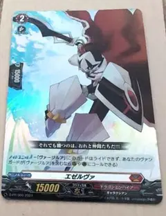 未使用！ヴァンガード エゼルヴァ　TDR 1枚