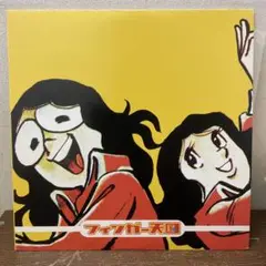 フィンガー天国