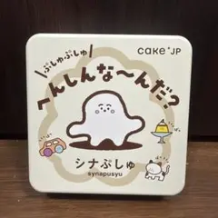 シナぷしゅ　クッキー缶　空缶