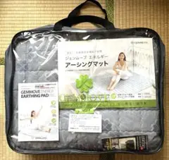 【極美品】ジェンマジャパン アーシングマット 温熱機能付き　GEMMOVE ○新品未使用 アーシングマット ジェンマジャパン
